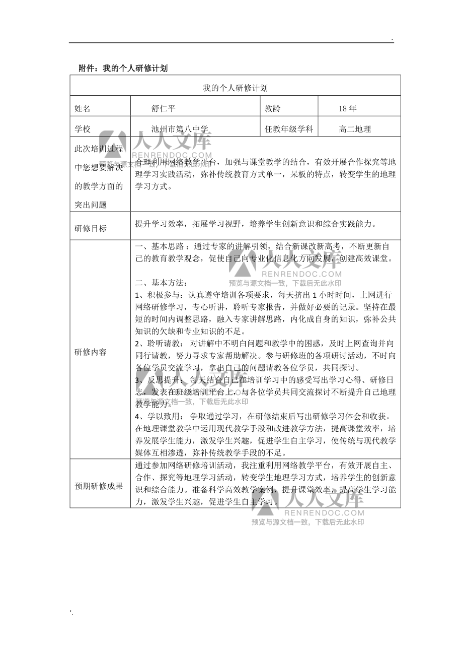 留学研修计划，留学生研究计划怎么写