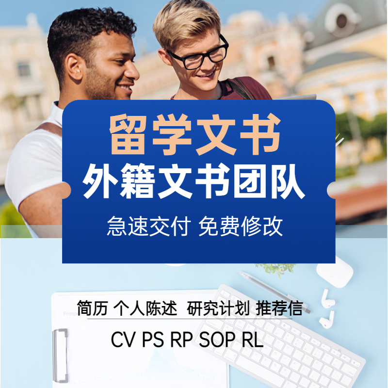 文书留学，文书留学机构会给你吗