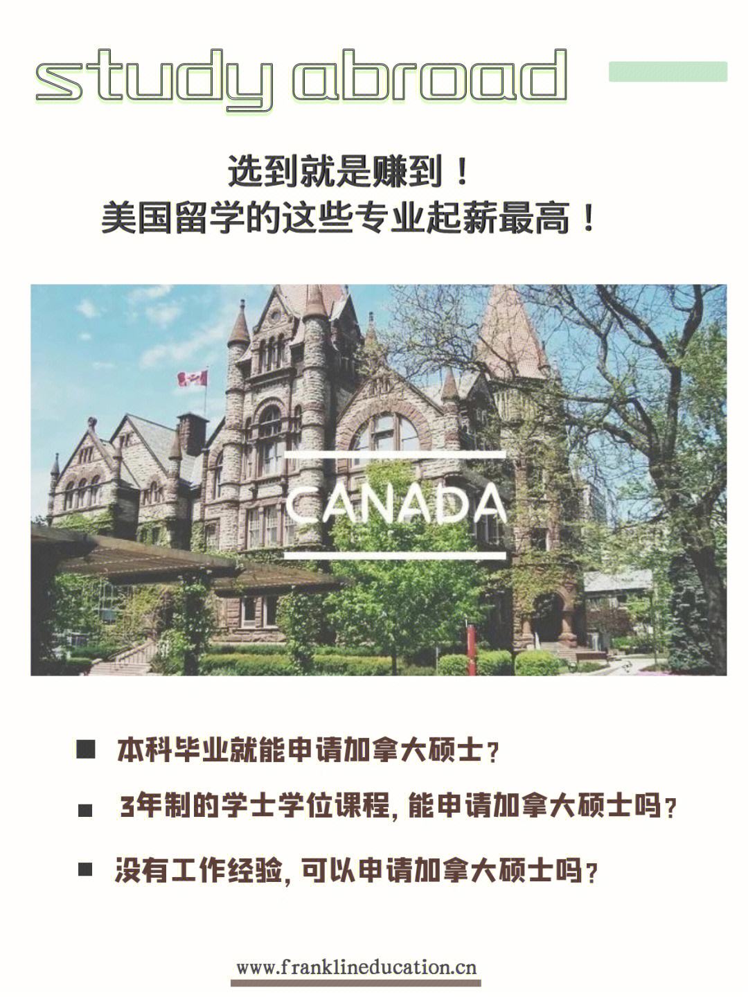 如何申请加拿大留学，如何申请加拿大留学研究生