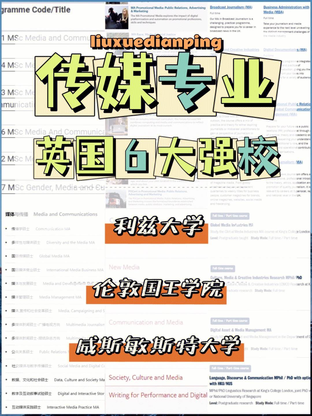 英国留学传媒专业，英国留学传媒专业难吗