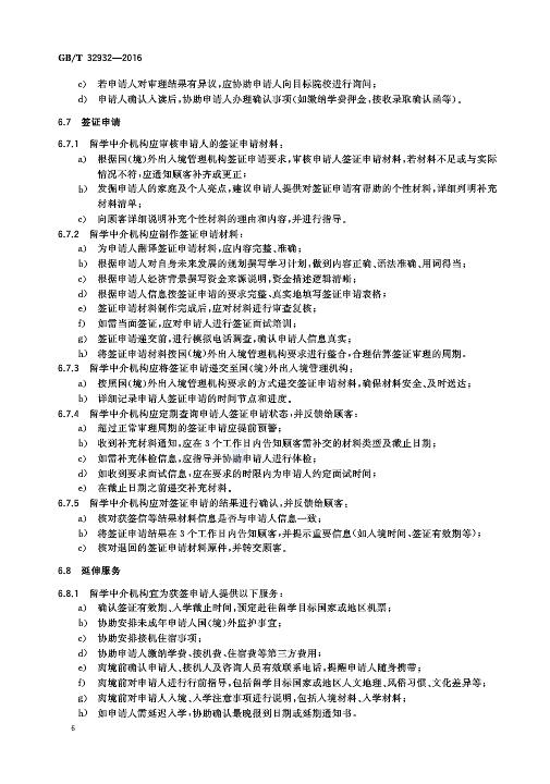 留学中介机构评价，出国留学中介机构评测