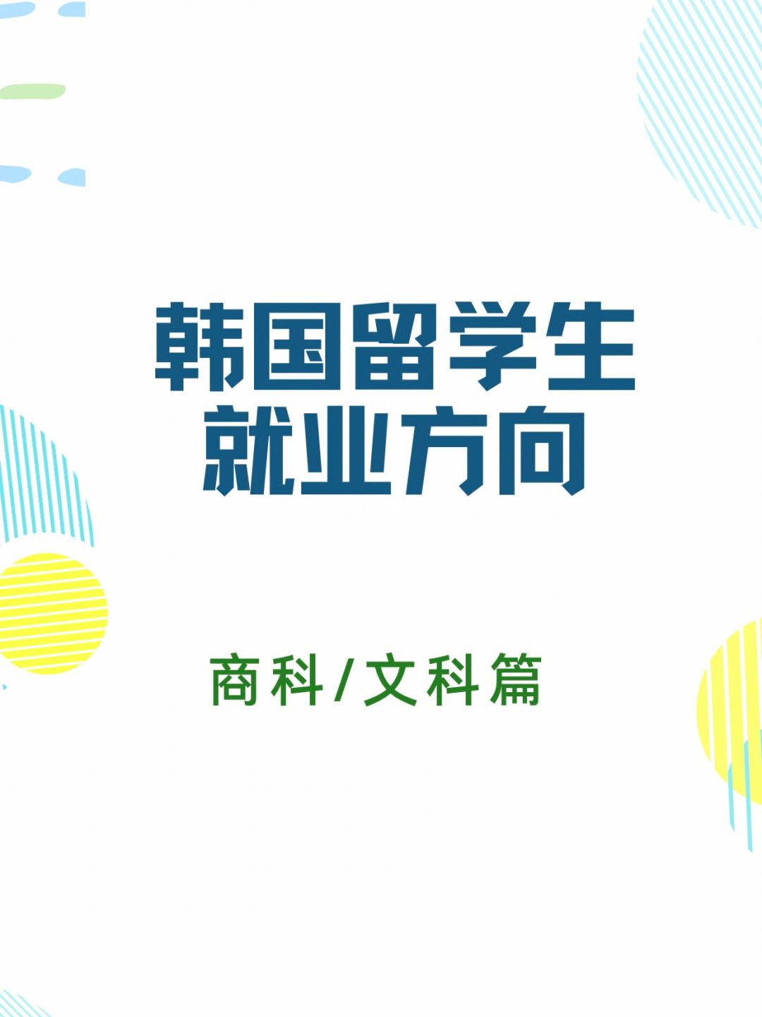 留学生回国找工作，国外留学回国找工作有优势吗
