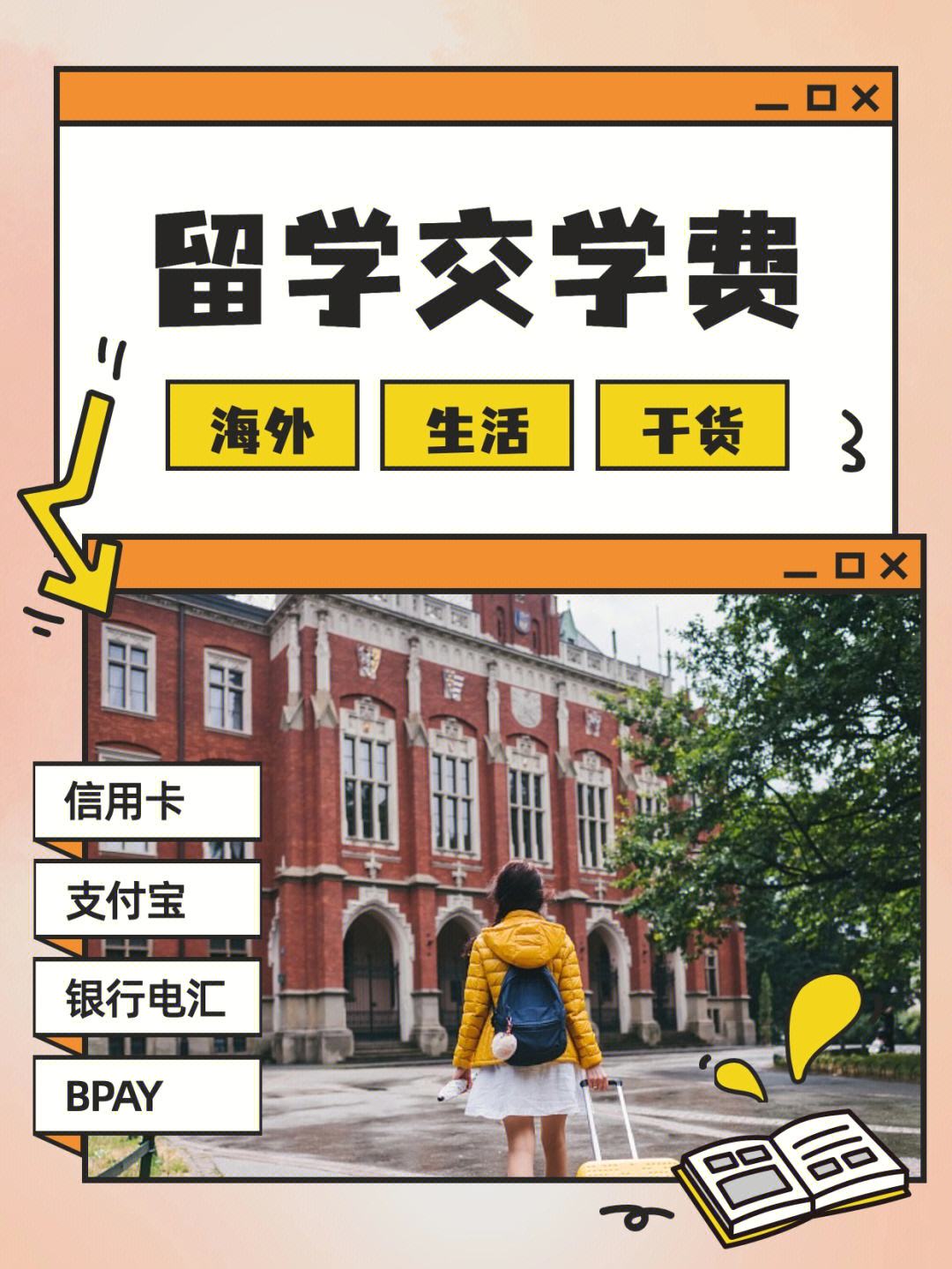 国外留学手续，国外留学申请流程