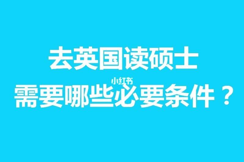 可国家留学，国家留学基金委申请条件