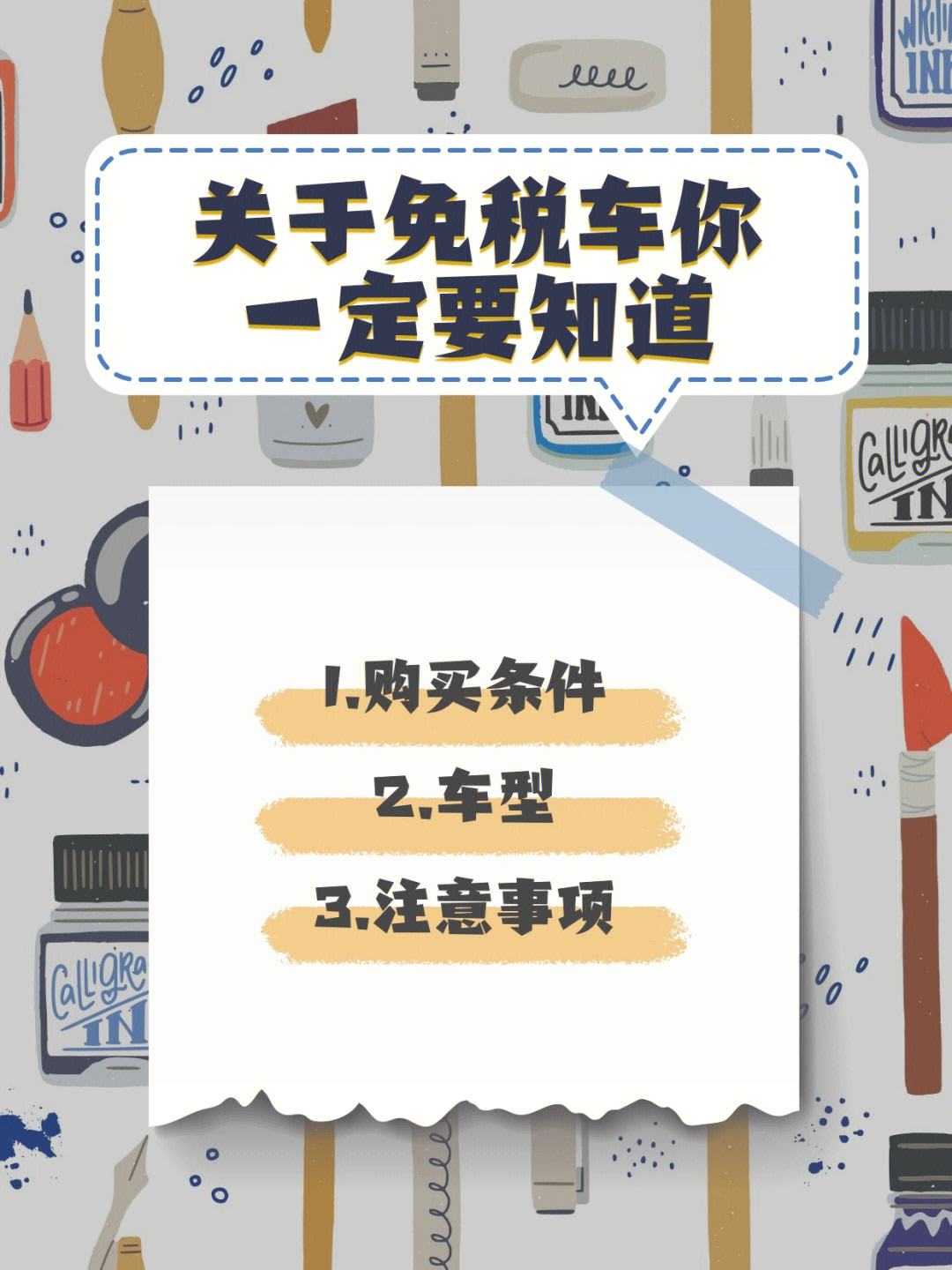 留学生购车免税流程，留学生购车怎么办免税