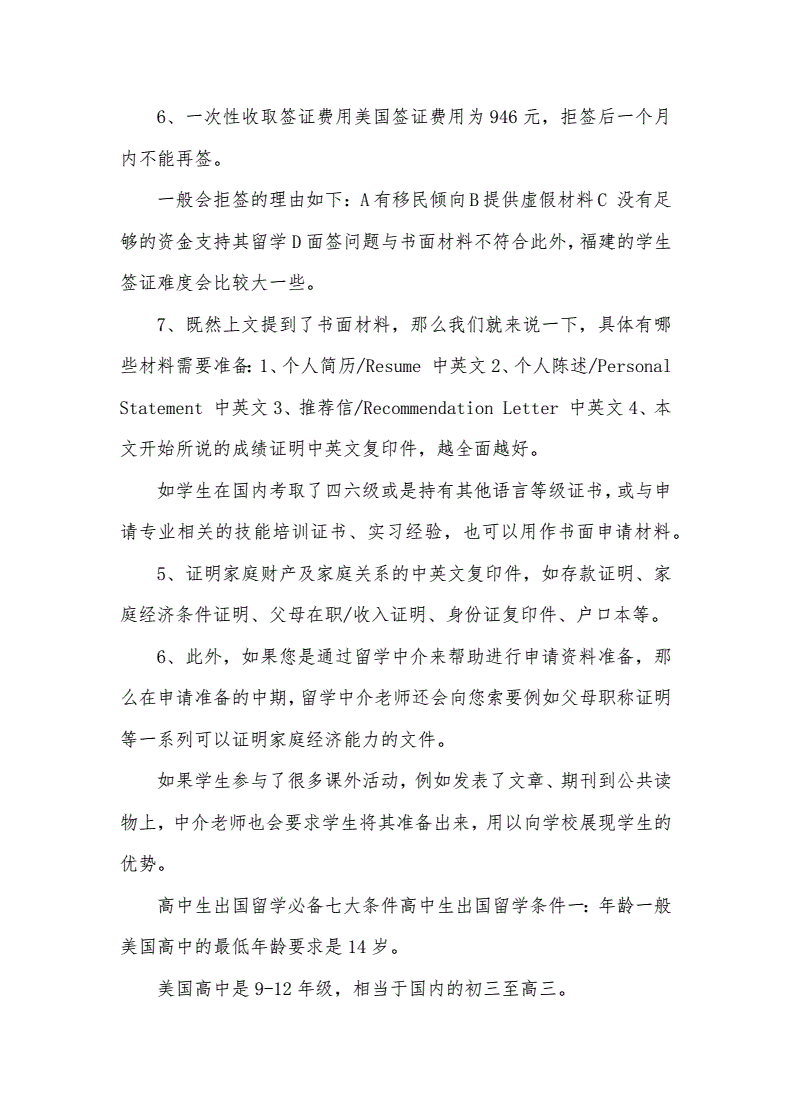 高中生出国留学要求，高中生出国留学要求高吗