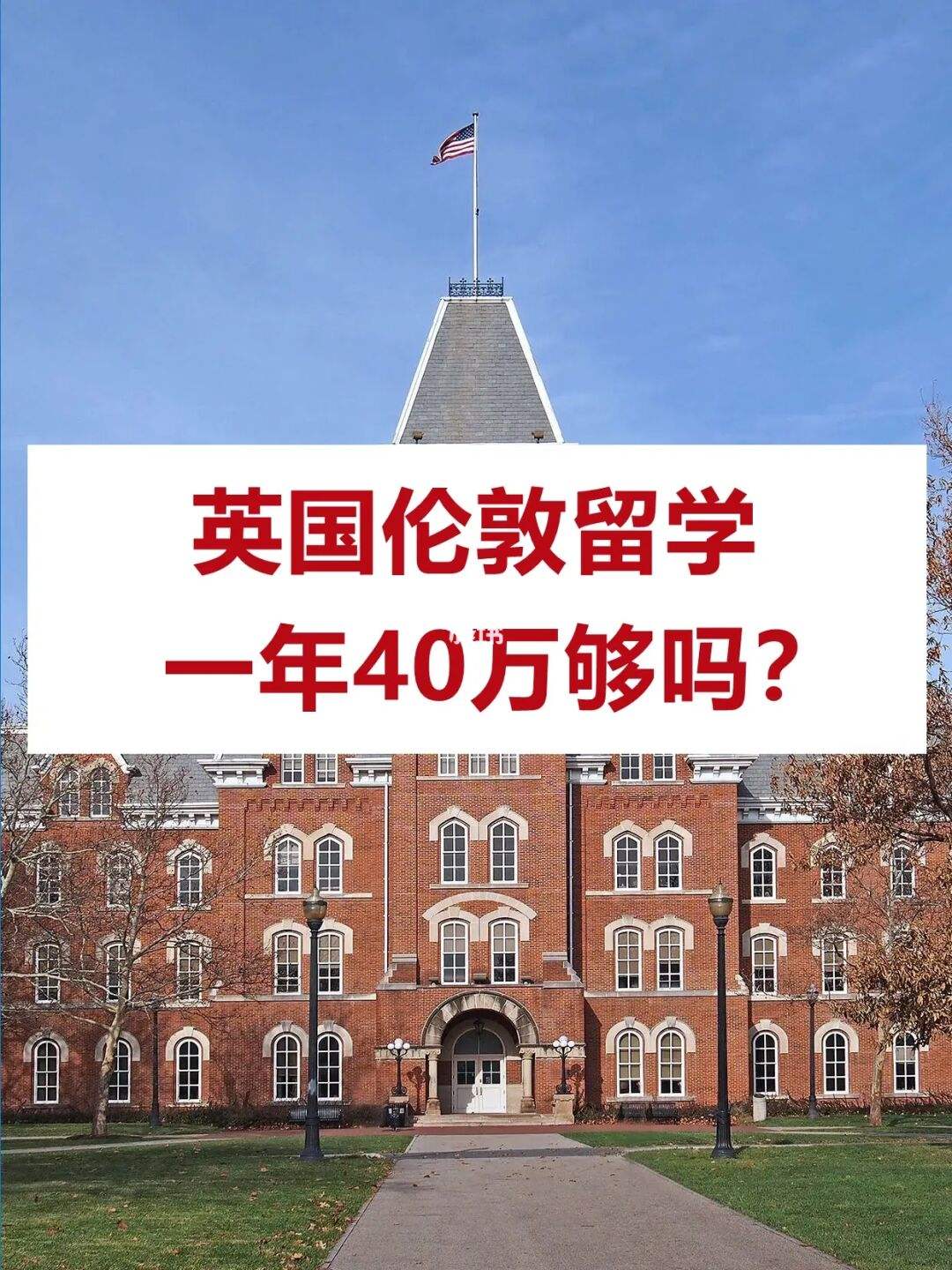 留学英国多少钱，2021年英国留学多少钱