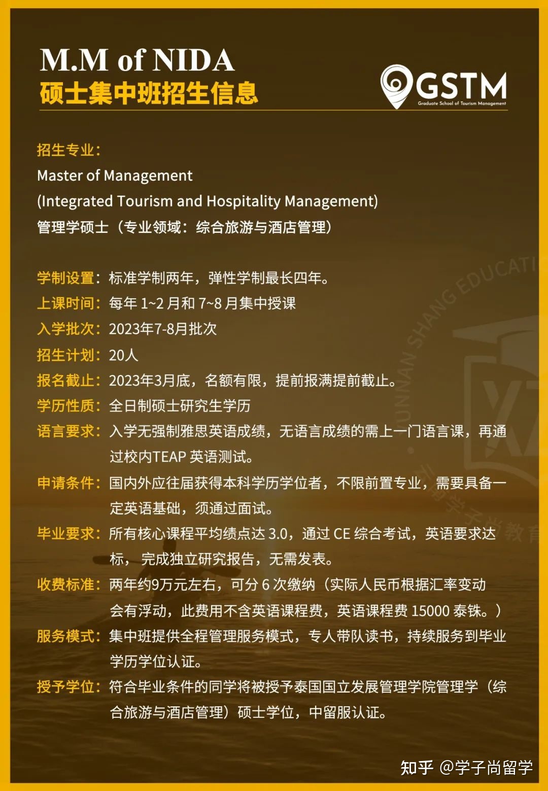 尚留学，学子尚留学