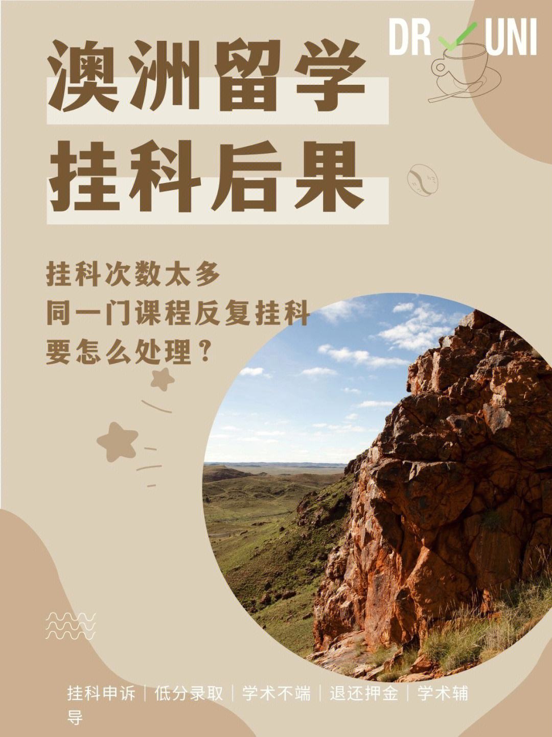 澳洲留学挂科，澳洲留学挂科延期毕业
