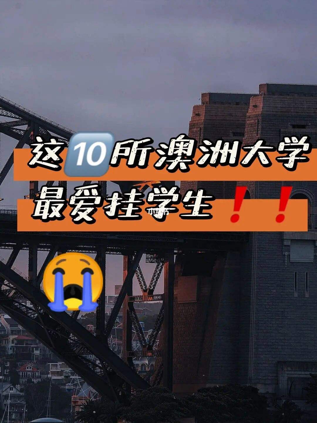 澳洲留学挂科，澳洲留学挂科延期毕业