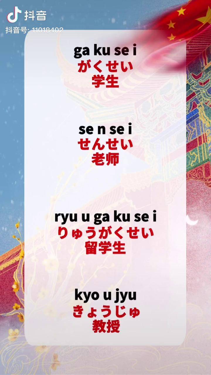 日语留学生，日语留学生怎么读谐音
