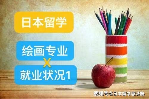 日本留学回来好就业吗，日本留学生回国后好就业吗
