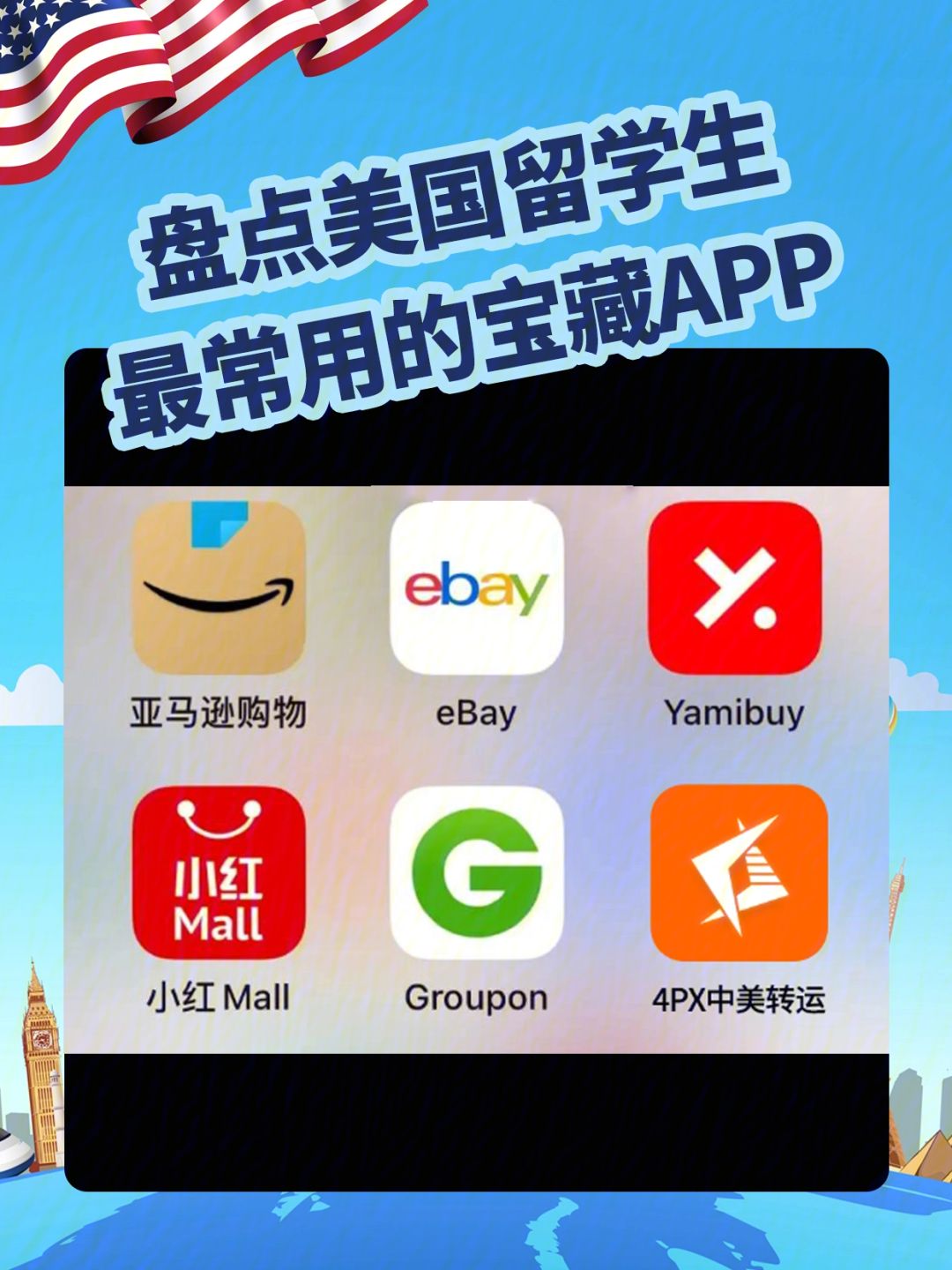 美国留学必备物品，美国留学必备物品有哪些
