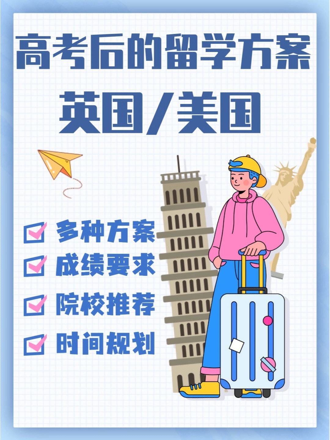 高考后留学怎么样，高考后申请留学来得及吗