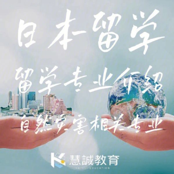 日本留学专业，日本留学专业怎么选