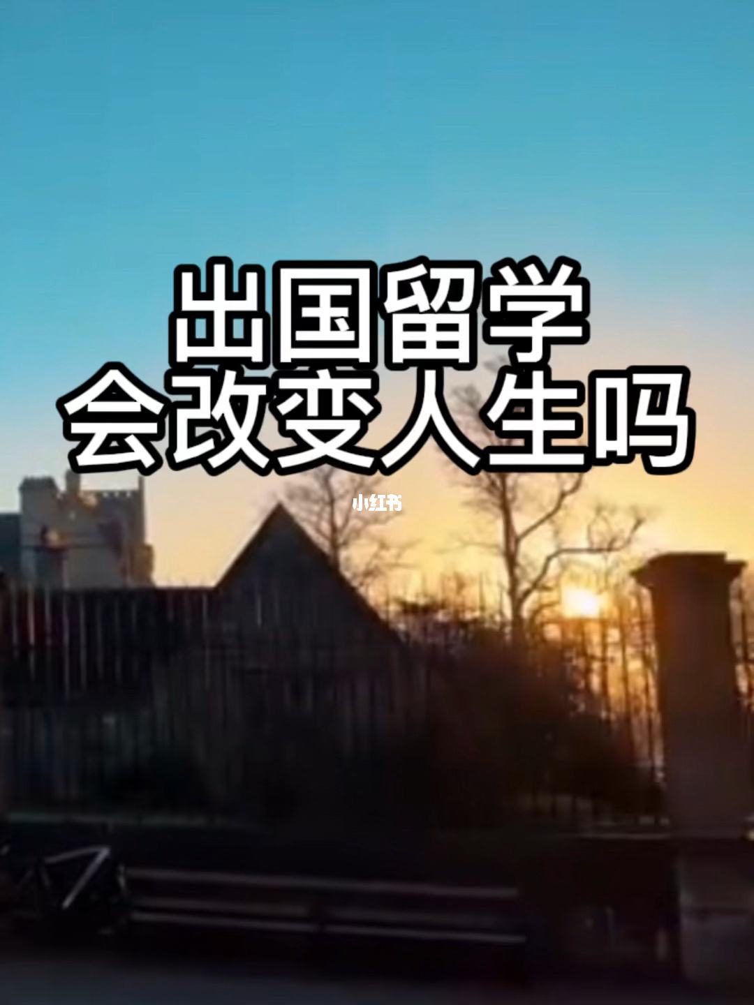 留学对人的影响，留学对人的影响有哪些