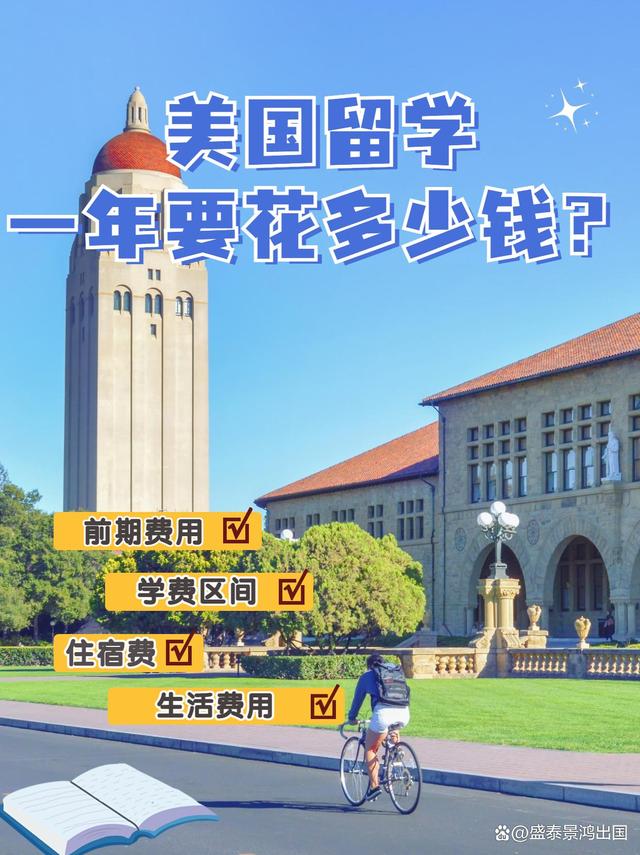 上美国留学一年多少钱，上美国留学一年多少钱啊