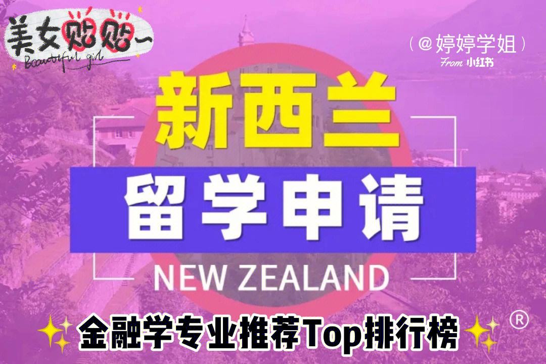 新西兰留学专业，研究生新西兰留学专业