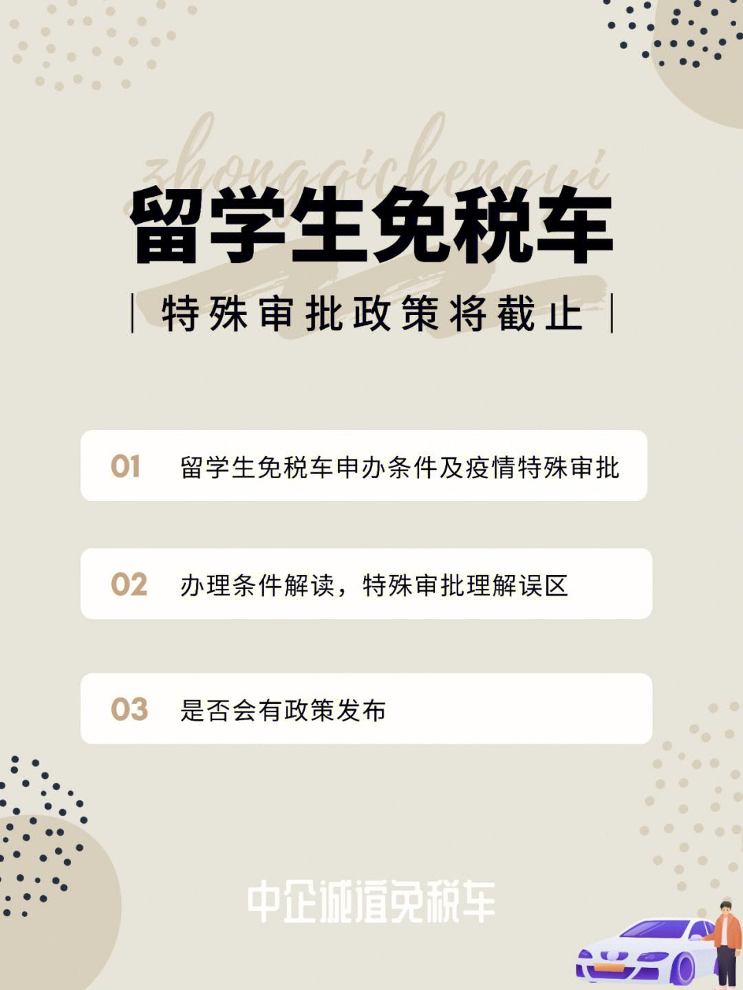 留学生车网，留学生免费车的价格