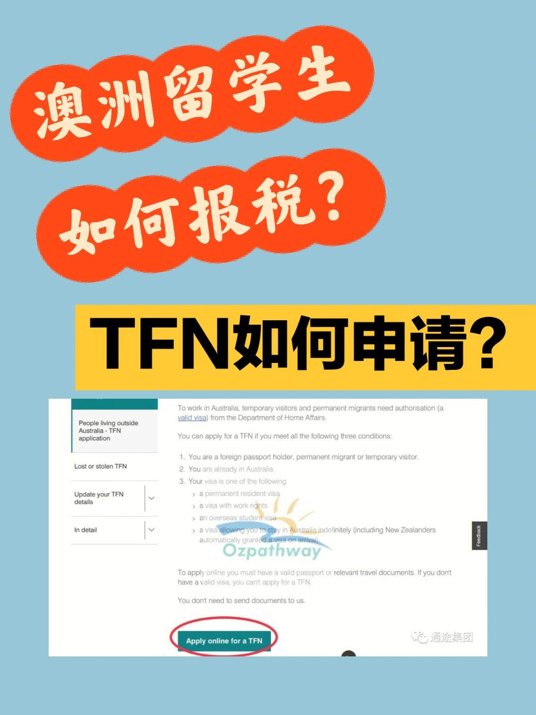 留学退税，留学生退税