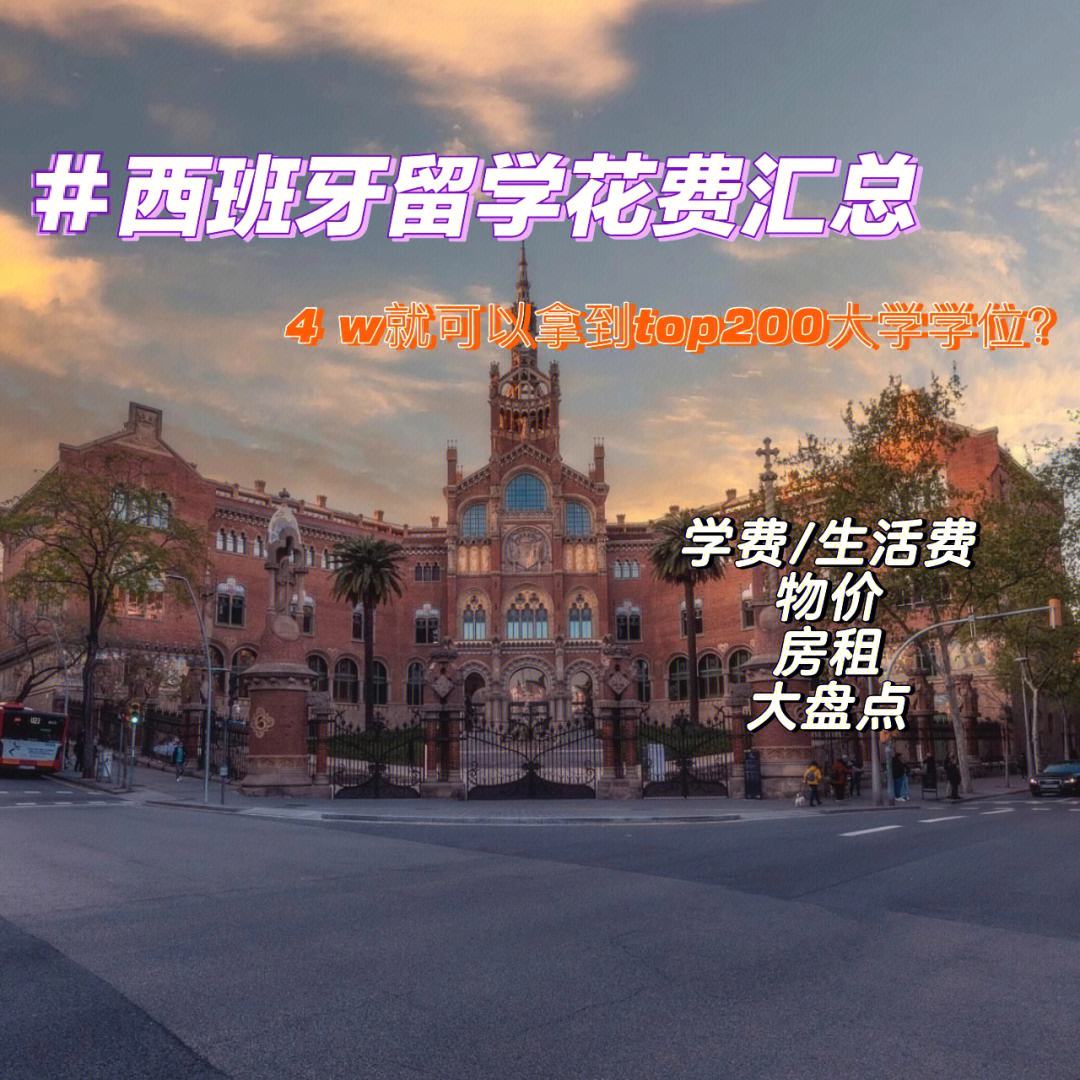 西班牙留学语言，去西班牙留学语言要求