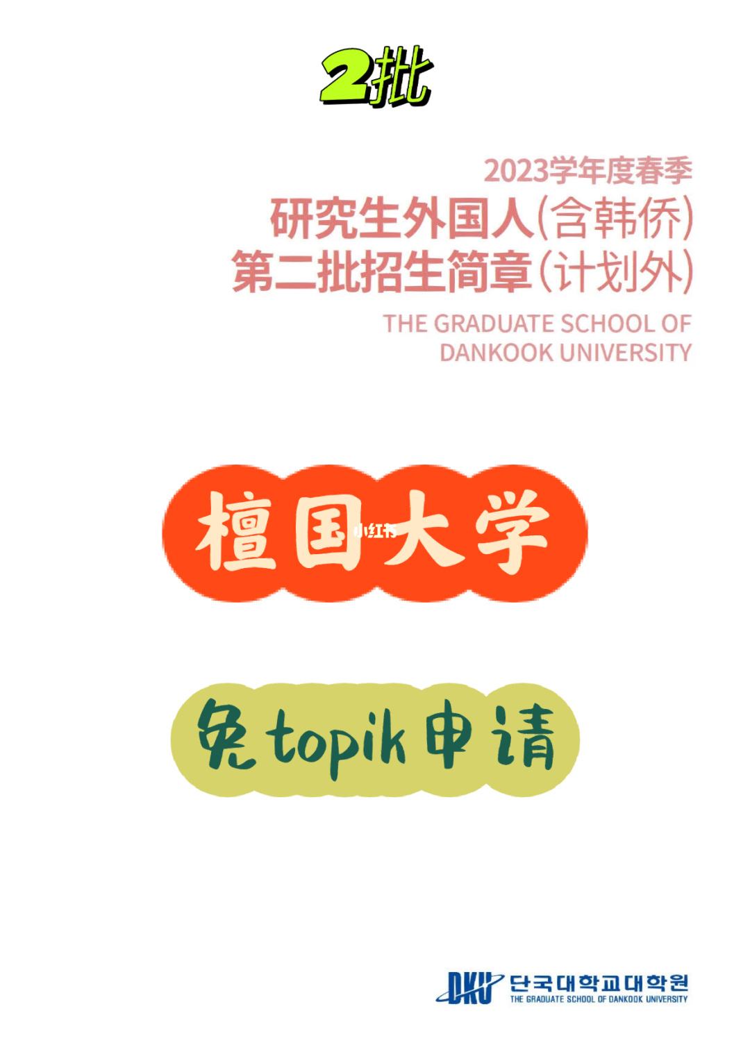 檀国大学留学骗局，檀国大学算名牌大学吗
