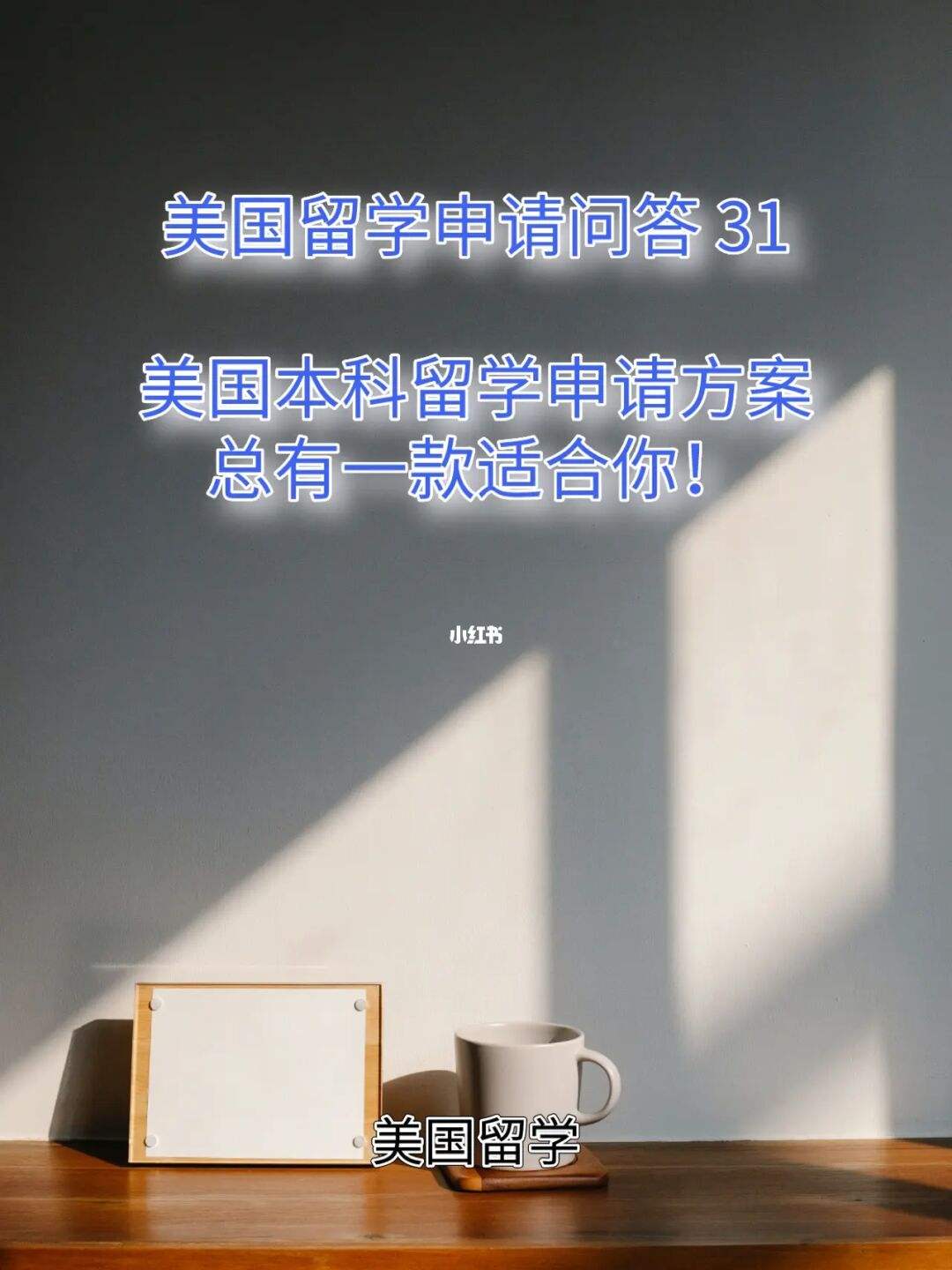 美国留学条件本科，美国本科留学申请流程