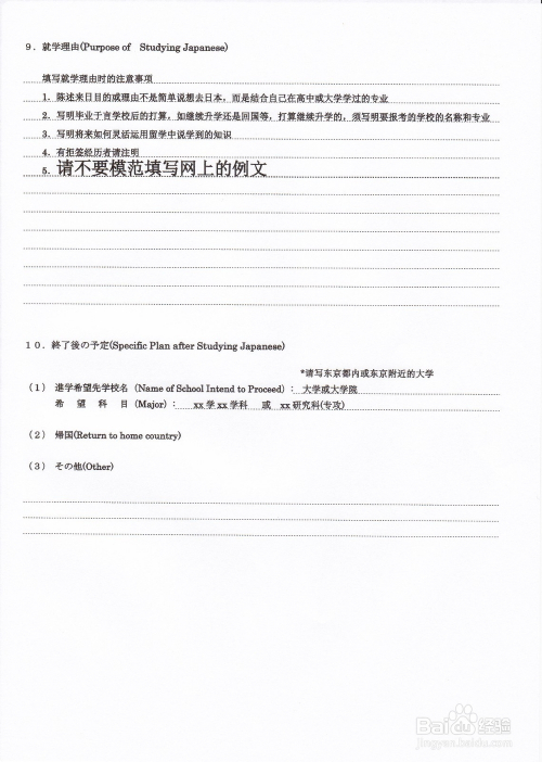 日本留学理由书范文，日本留学理由书怎么写