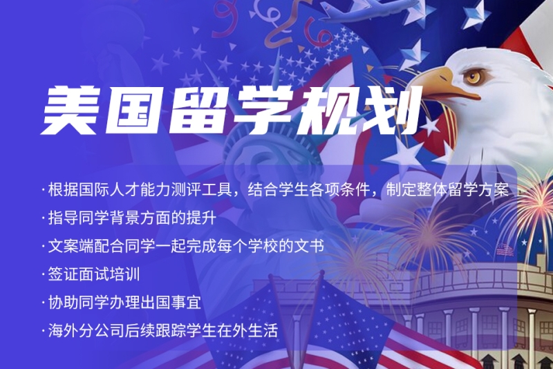 到美国留学的要求，到美国留学的要求高吗