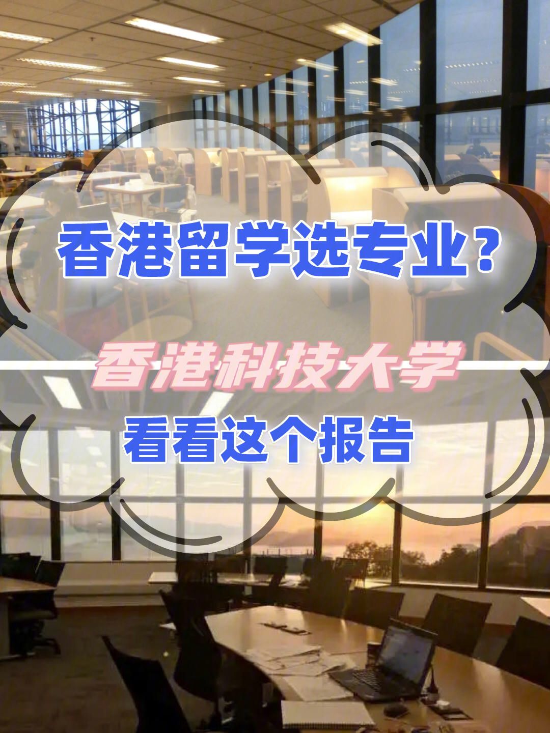 香港留学热门专业，香港留学热门专业有哪些