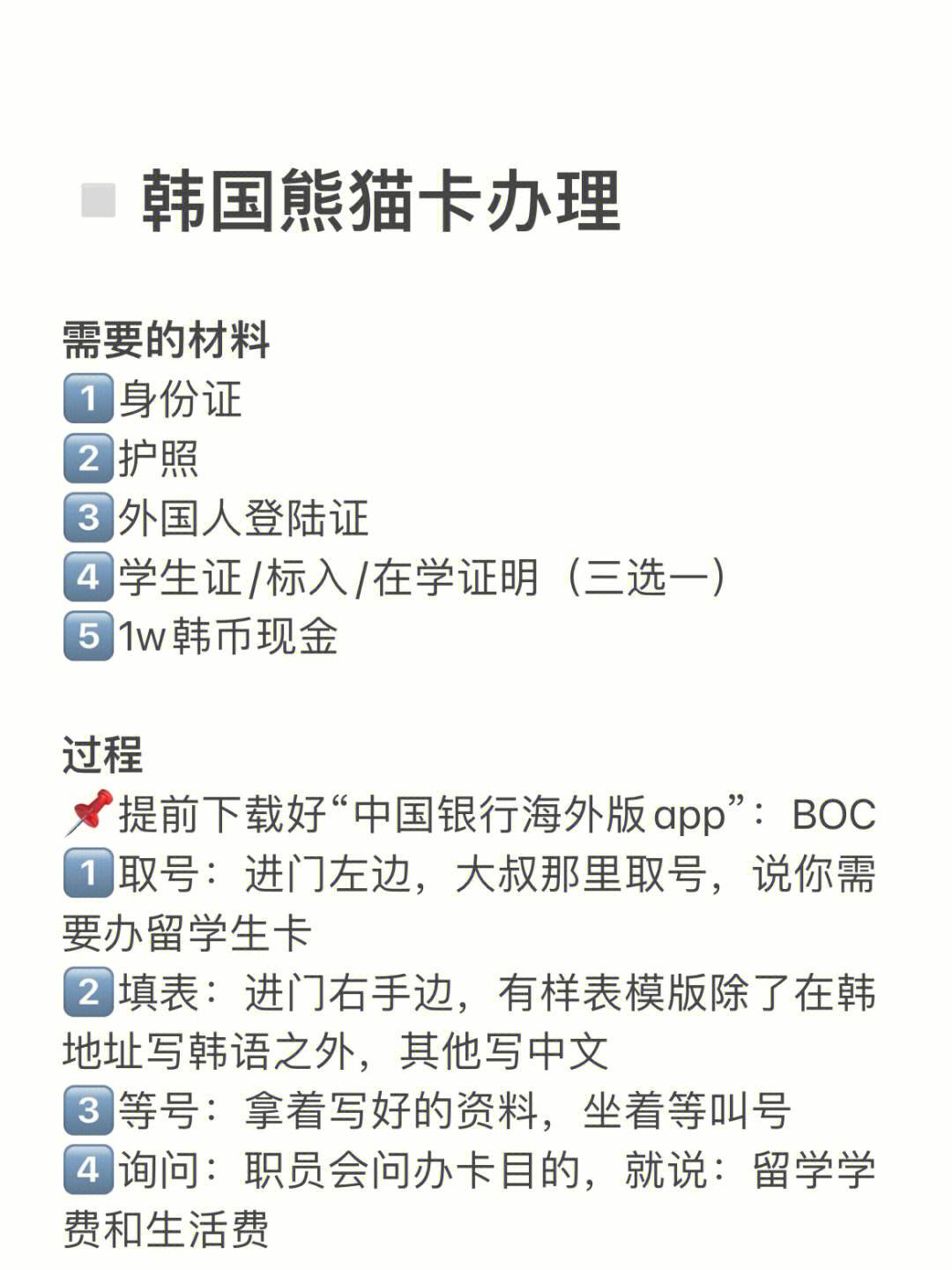 韩国留学流程，韩国留学手续流程