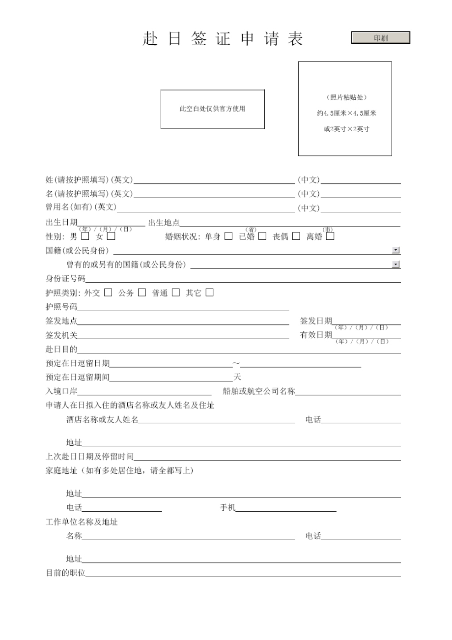 留学调查表，赴日留学调查表