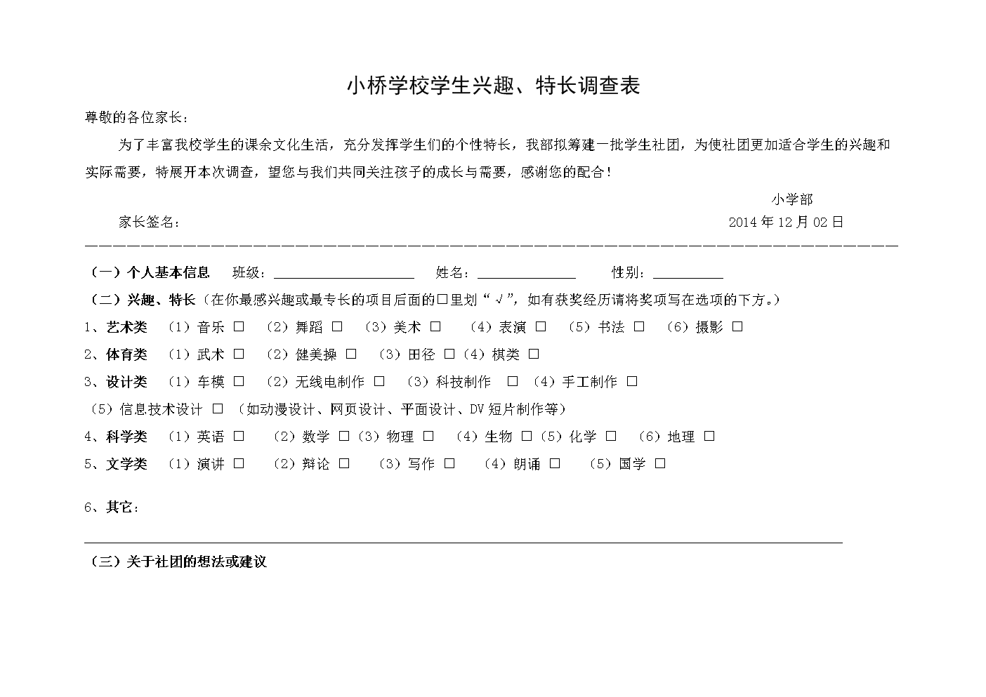留学调查表，赴日留学调查表