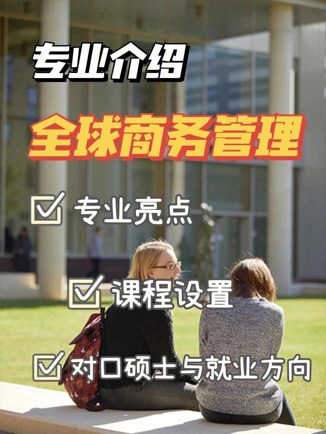 留学专业大全，美国留学专业大全