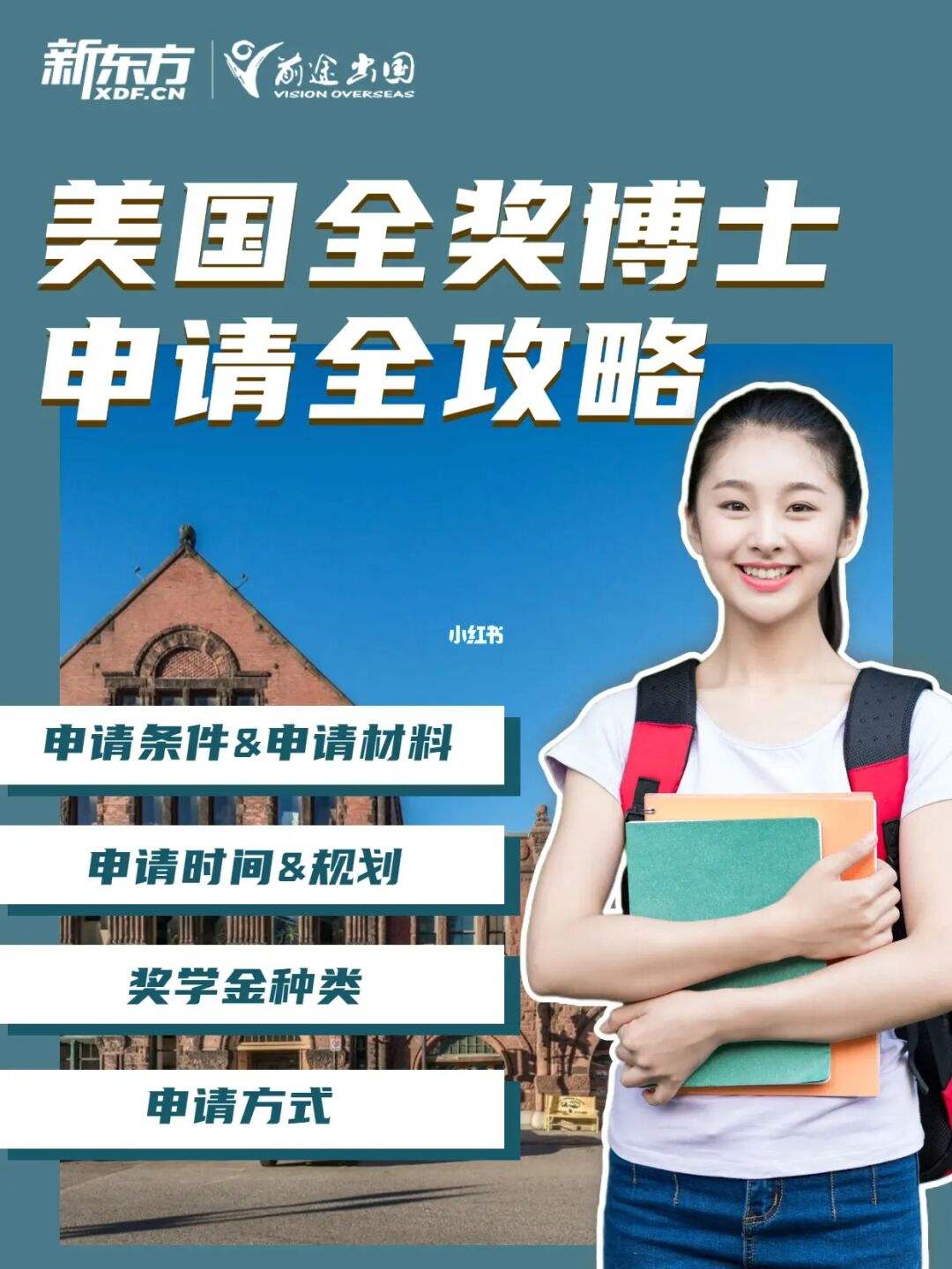 全奖留学，全奖留学是什么意思