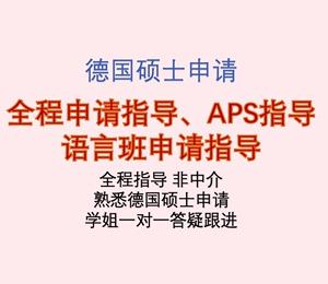 德国留学硕士条件，德国留学硕士一年费用详解