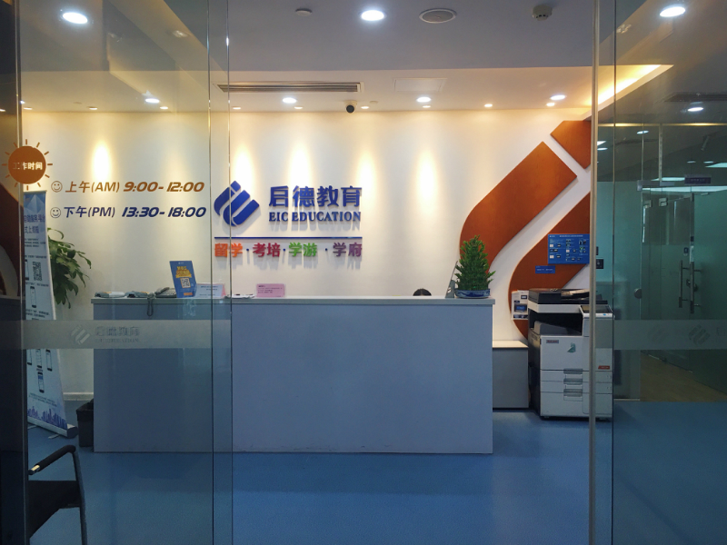 青岛启德留学，青岛启德留学中介电话