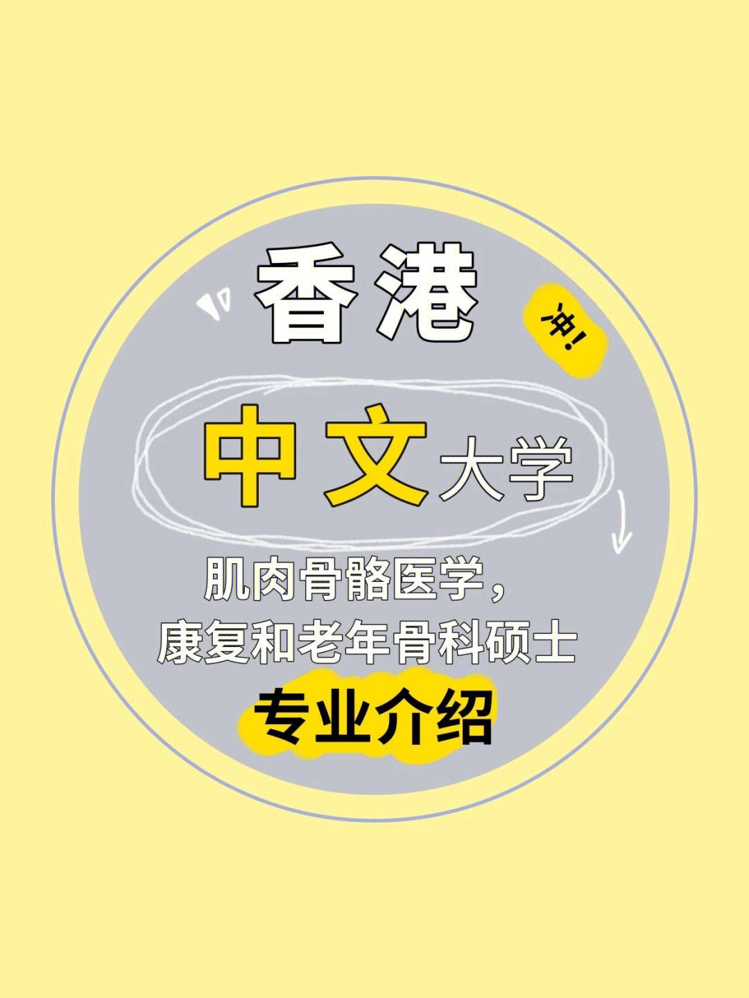 医学香港留学，香港读医科要读几年