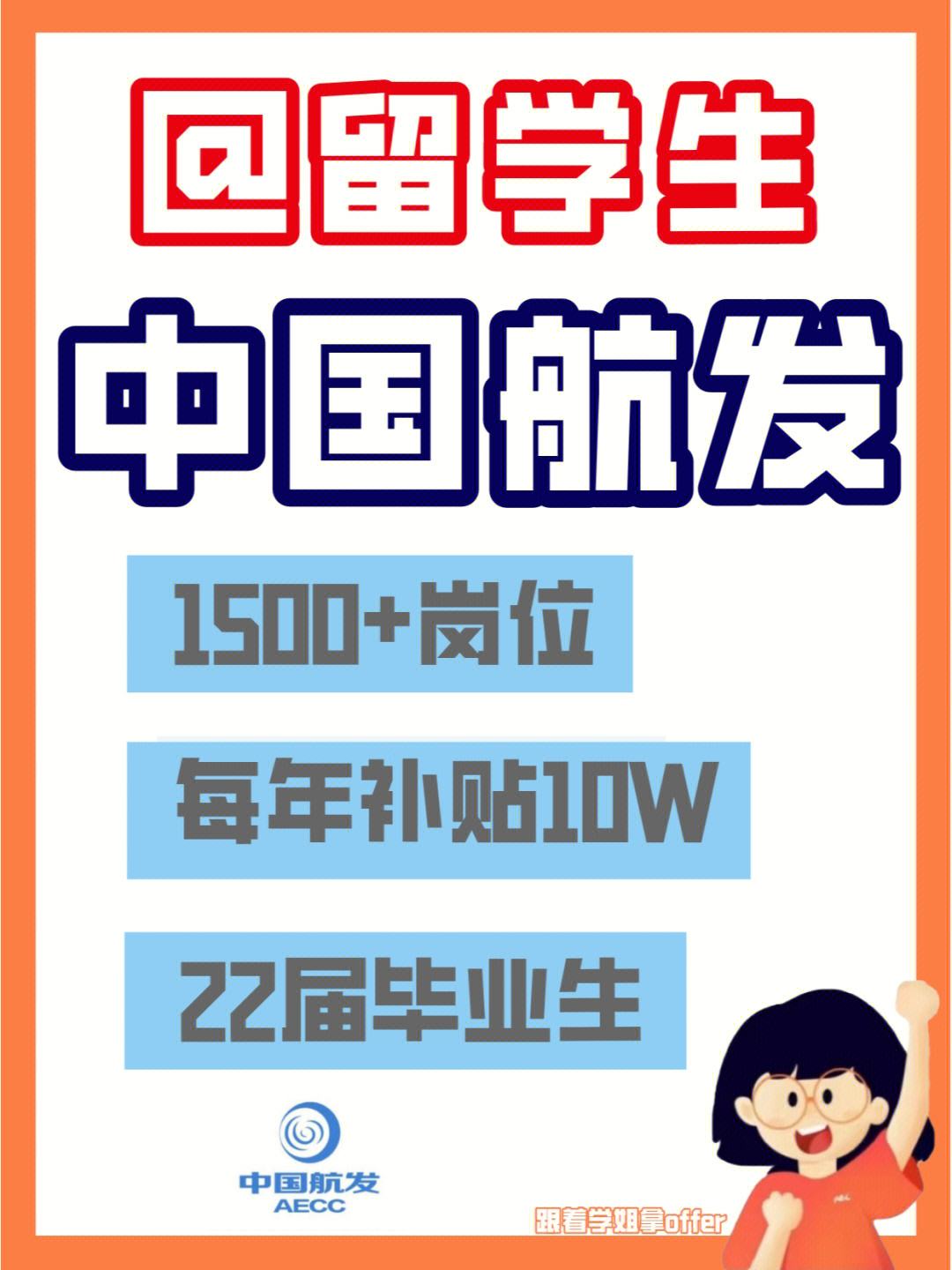 招聘留学生，招聘海外留学生