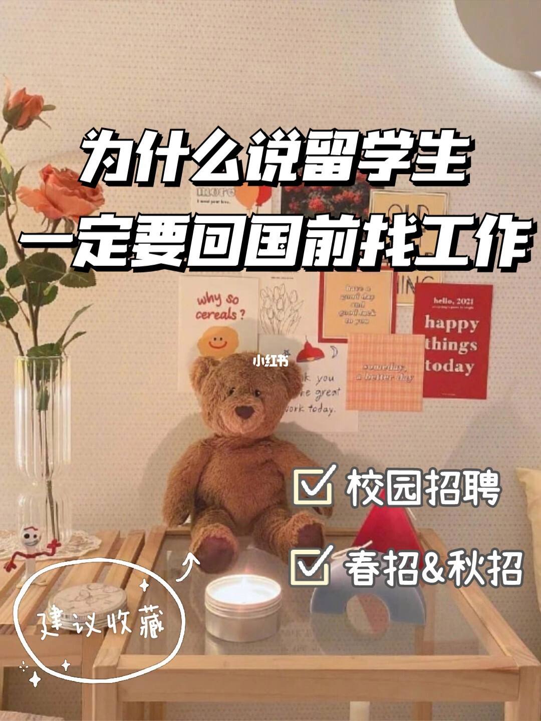 留学回国找工作，留学回国找工作需要哪些条件