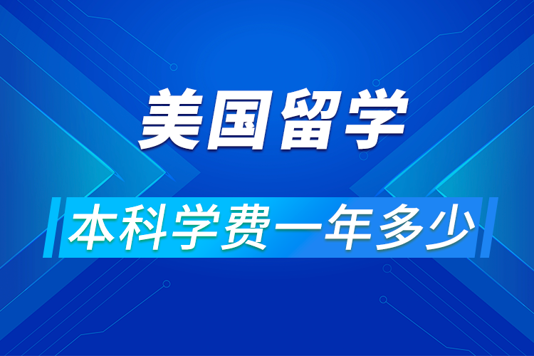 美国留学需要资料，美国留学需要带的东西