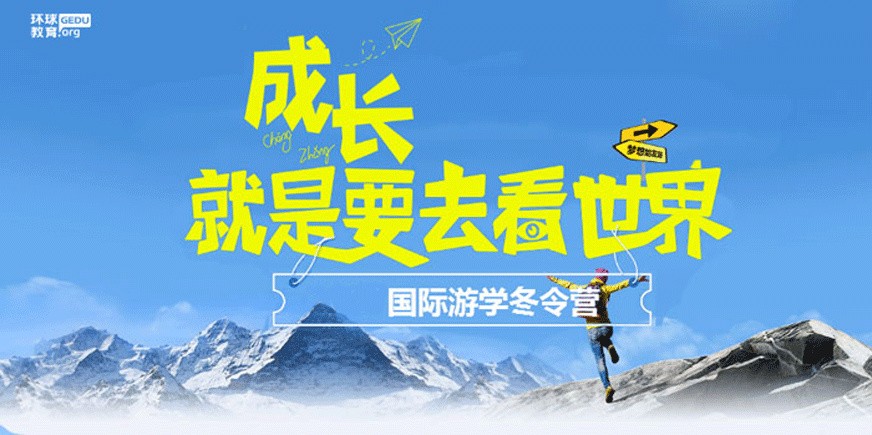 学游和留学，游学和旅游的区别