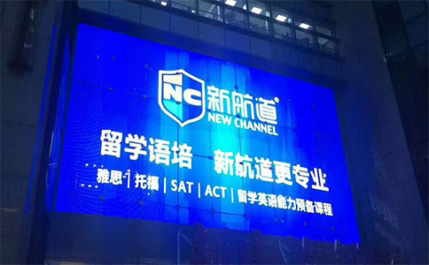 新航道留学咨询，新航道留学机构怎么样全国排名