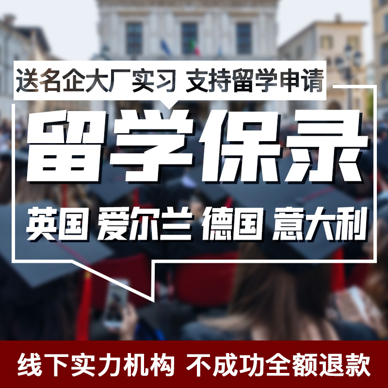 英国留学研究生中介，英国留学研究生中介费多少