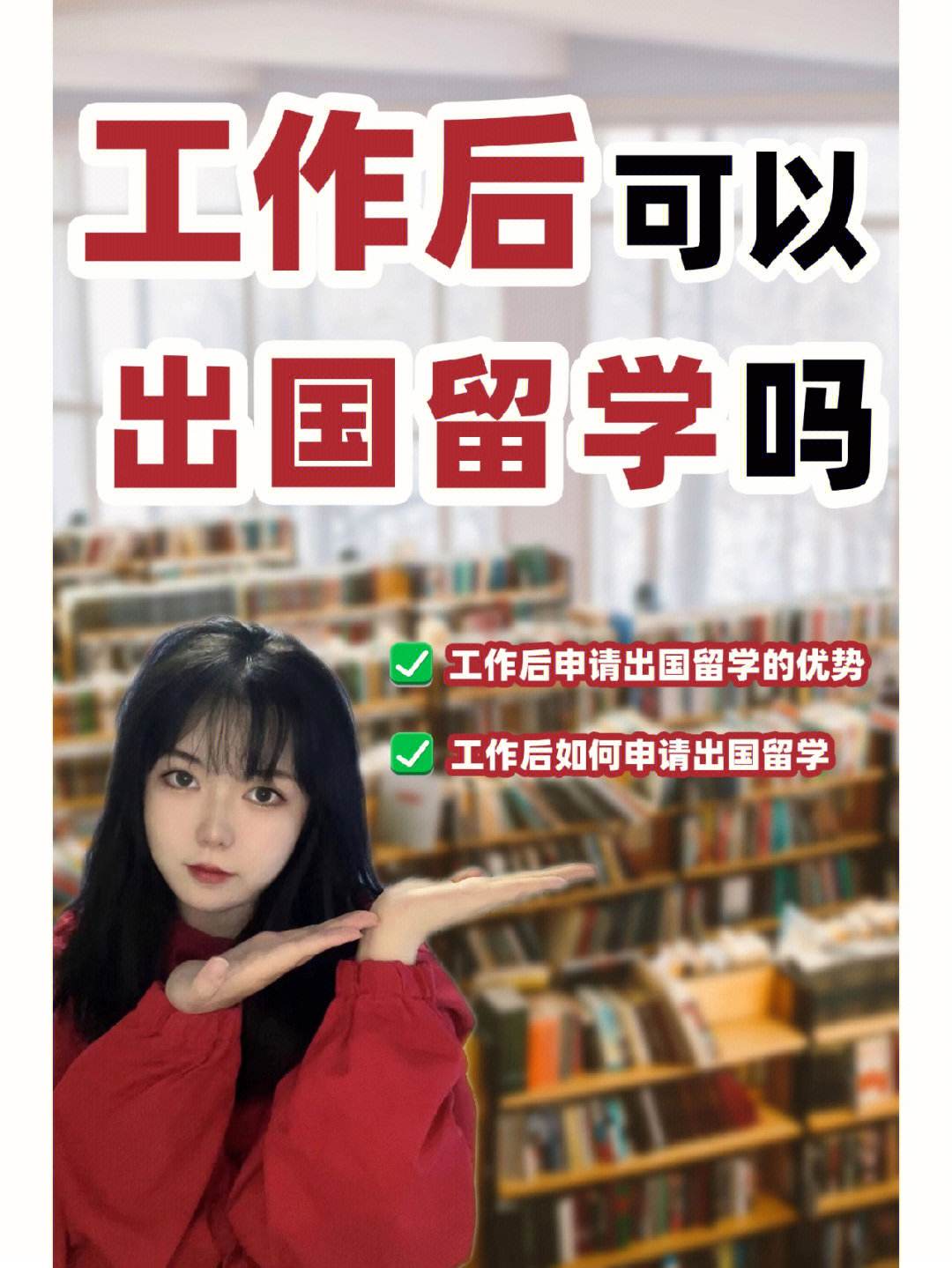 工作后去留学，工作后去留学还能落户吗
