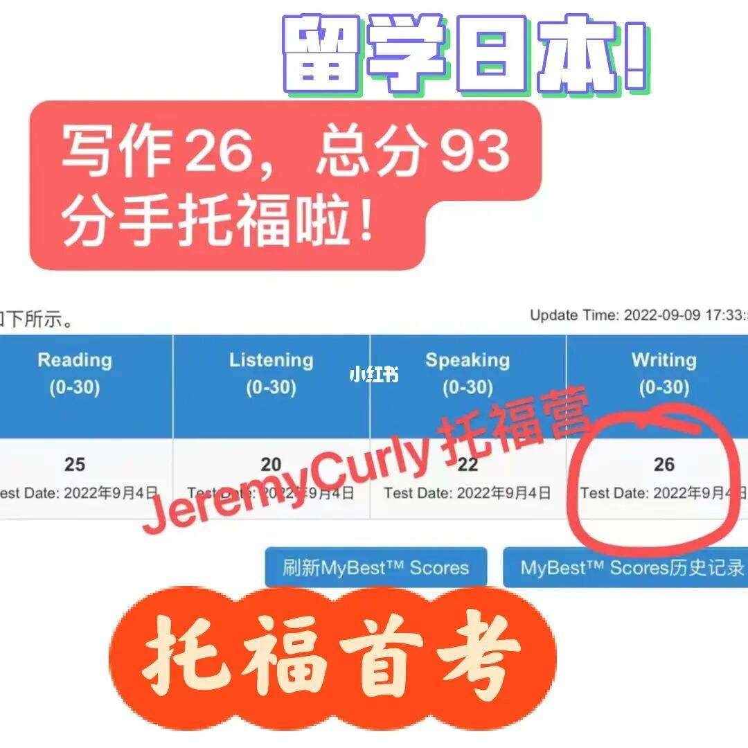 日本留学研究生托福，日本留学研究生托福还是雅思
