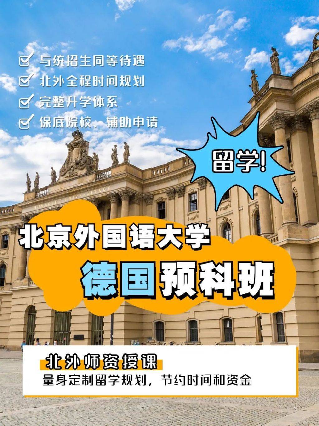 德国留学安全，德国留学生活介绍
