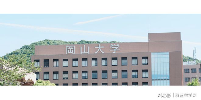 岗山大学留学，岗山大学留学条件