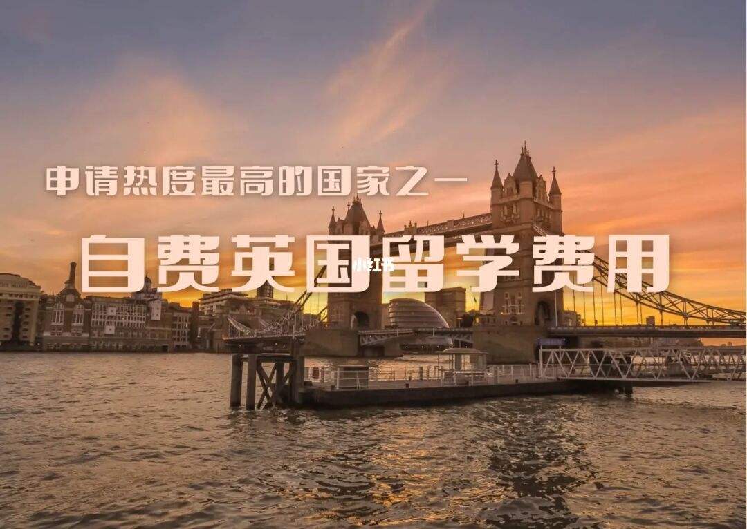 高中英国到留学，高中英国留学申请