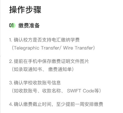 留学汇款需要什么手续，留学汇款需要什么手续费